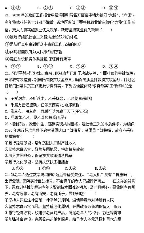 2021届江西省会昌中学高一下学期政治第一次月考试题 图片版 7