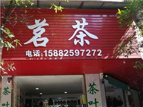 昌联茶叶 城市联盟黄页中的优质茶文化名片